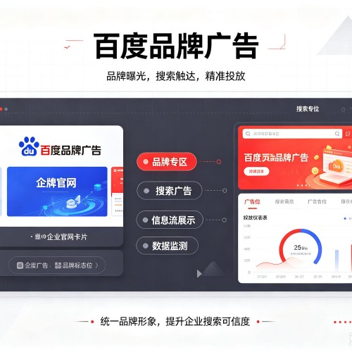 格尔木百度品牌广告